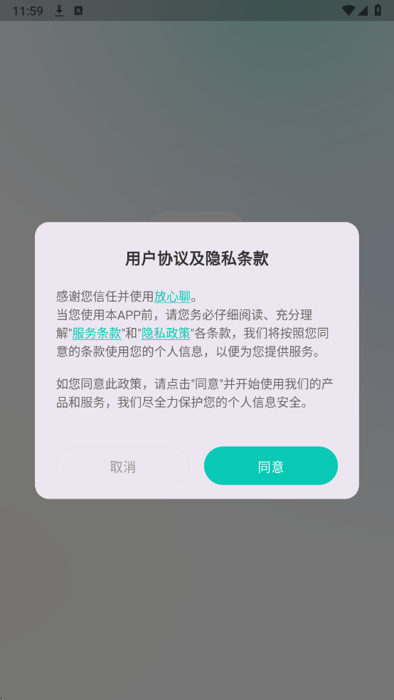 放心聊天软件截图0