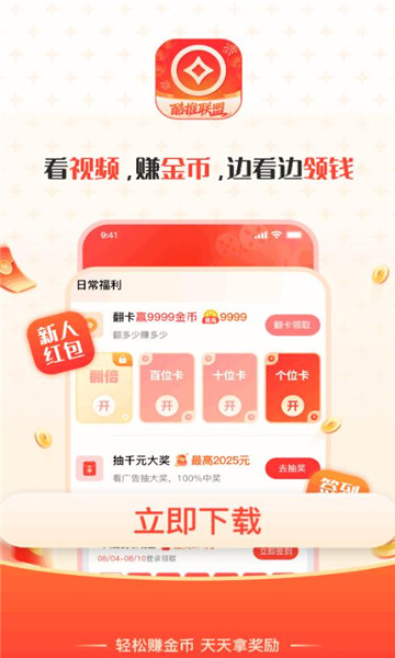 酷推联盟官方版截图2