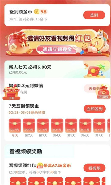 酷推联盟官方版截图0