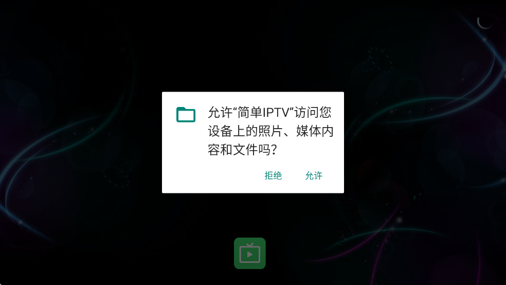 ��IPTV���°汾2026��ͼ0