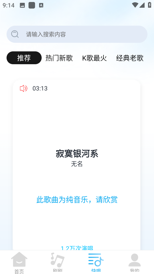 全民唱k免费版无需登录截图2