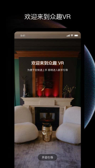 众趣VR官方app截图1