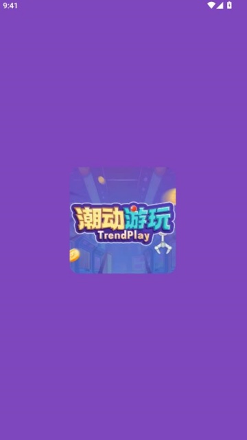 潮动游玩官方正版截图2
