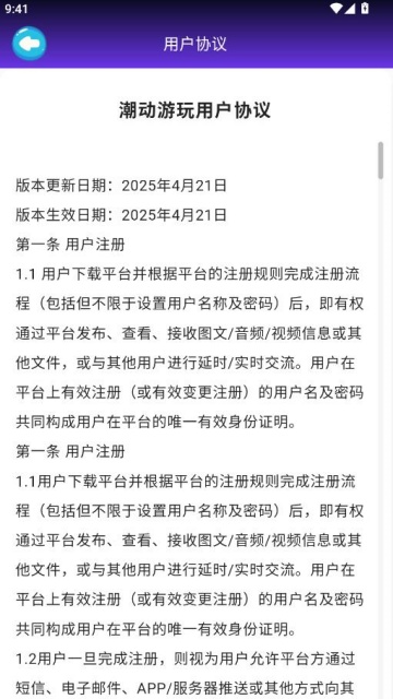 潮动游玩官方正版截图1