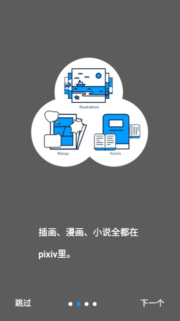 pixiv(p站官方版)截图2