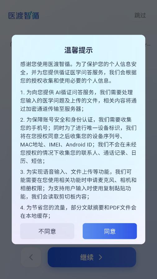 ҽ����ѭ��׿���°��ͼ1