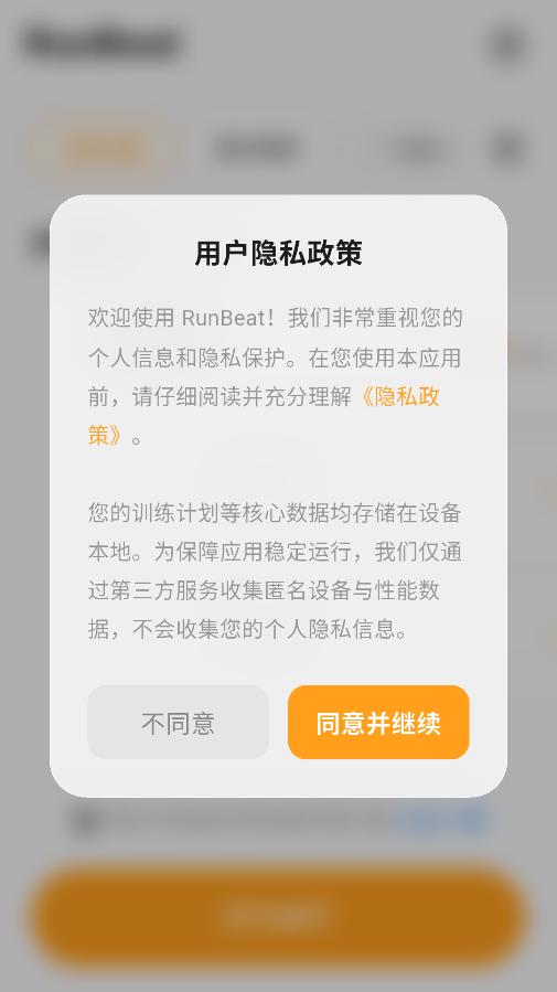 runbeat�ٷ����°��ͼ2