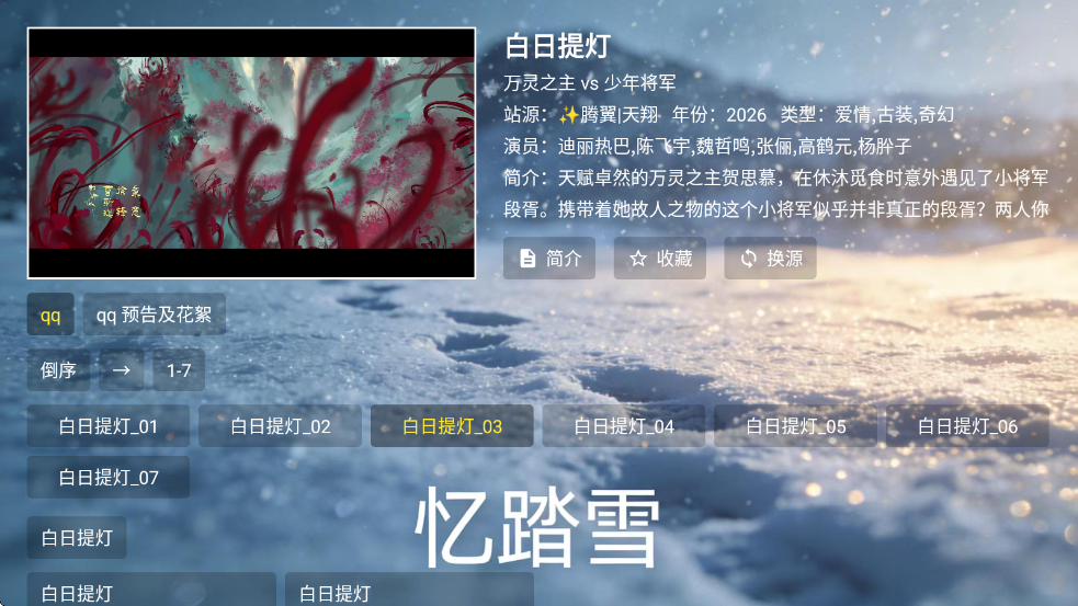 ��̤ѩӰ�ӵ��Ӱ��ͼ2