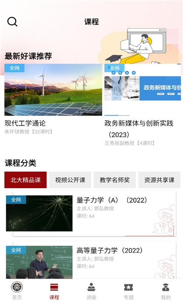 北大好学软件截图2