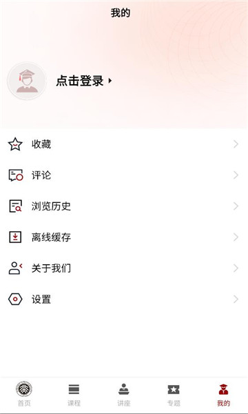 北大好学软件截图1