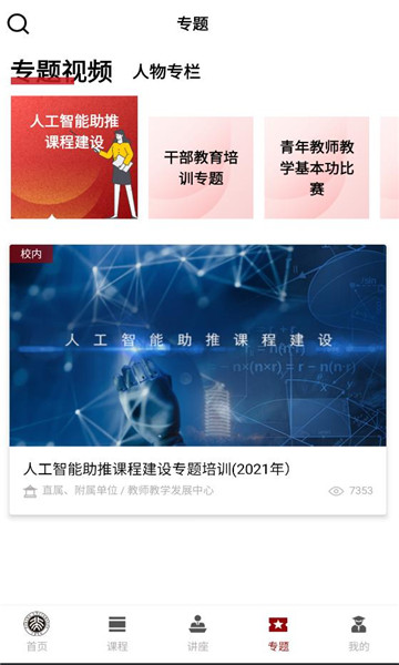 北大好学软件截图0