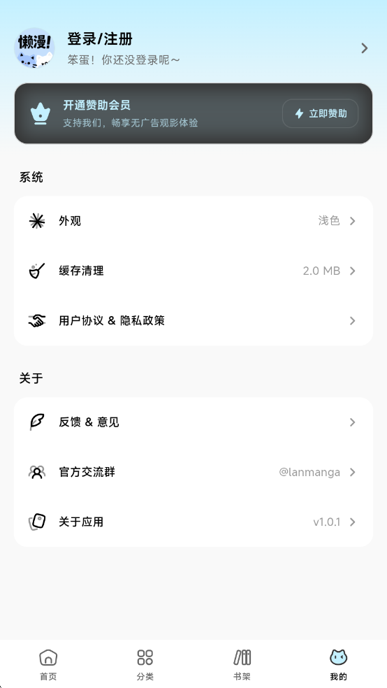 懒漫画正版截图1