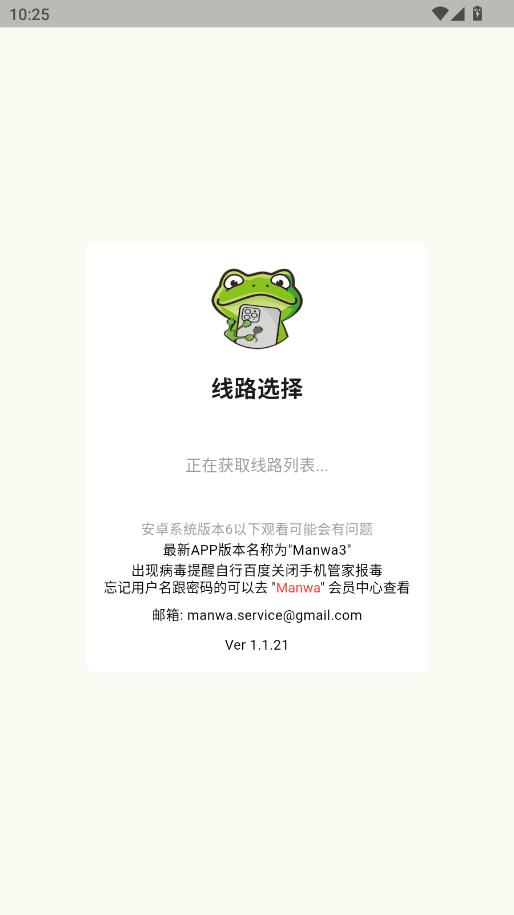 漫蛙manwa3官方正版截图1