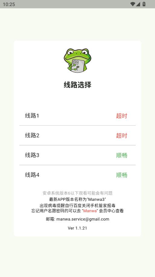 漫蛙manwa3官方正版截图2