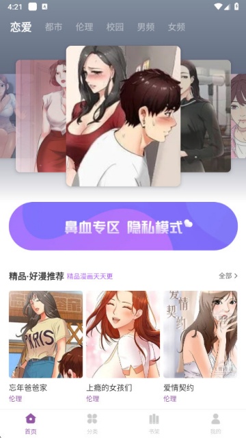 漫蛙2026最新版截图1