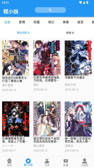 拷贝漫画安卓版最新截图2