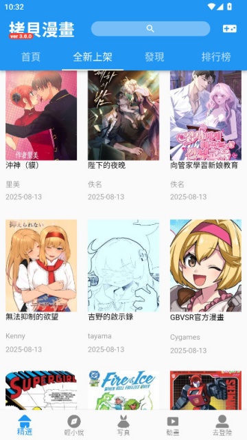 拷贝漫画安卓版最新截图1