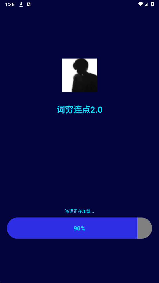 词穷连点器2.0最新版本2026截图1