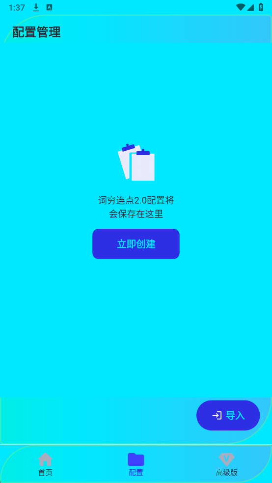 词穷连点器2.0最新版本2026截图2