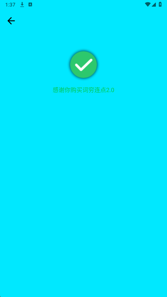 词穷连点器2.0最新版本2026截图0