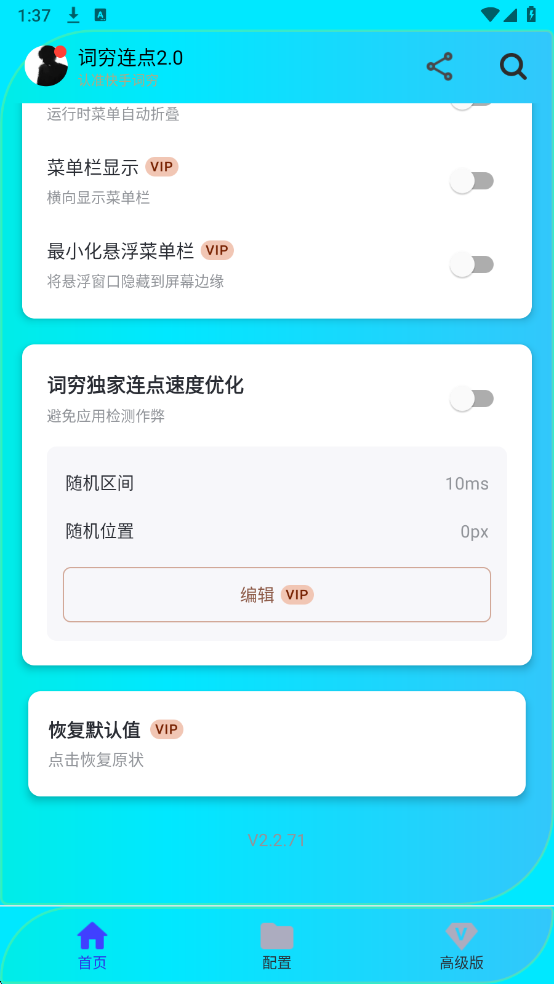 词穷连点器2.0最新版本2026截图3