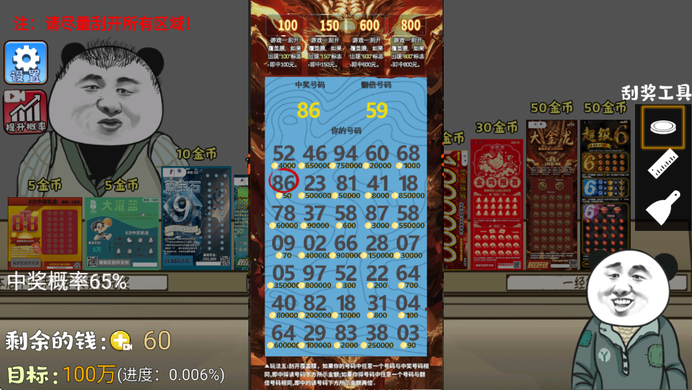 中式刮刮乐模拟器无广告截图1