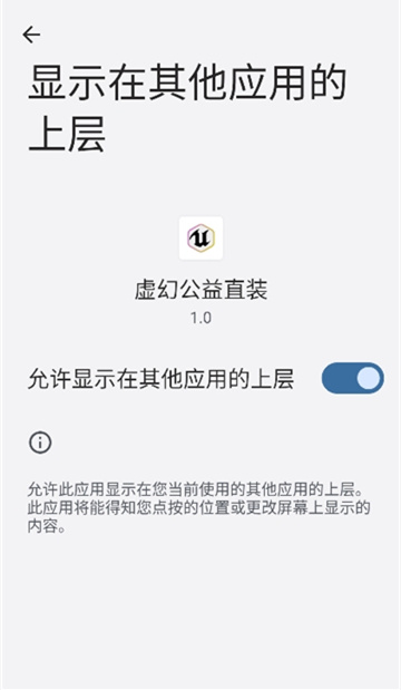 虚幻公益直装2026最新版截图0