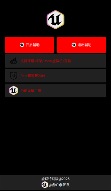 虚幻公益直装2026最新版截图2