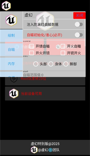 虚幻公益直装2026最新版截图1