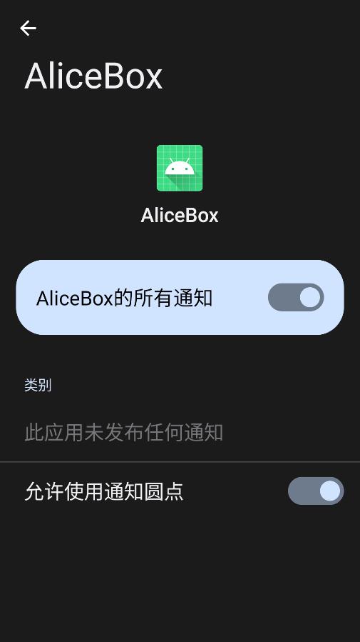 alicebox爱丽丝盒子安装包截图0