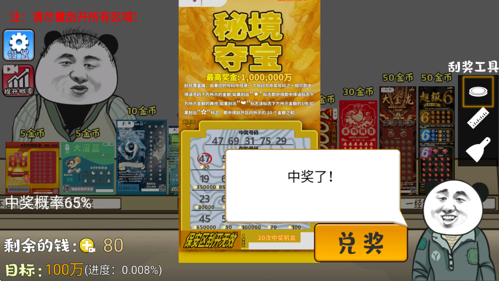 中式刮刮乐模拟器无广告截图0