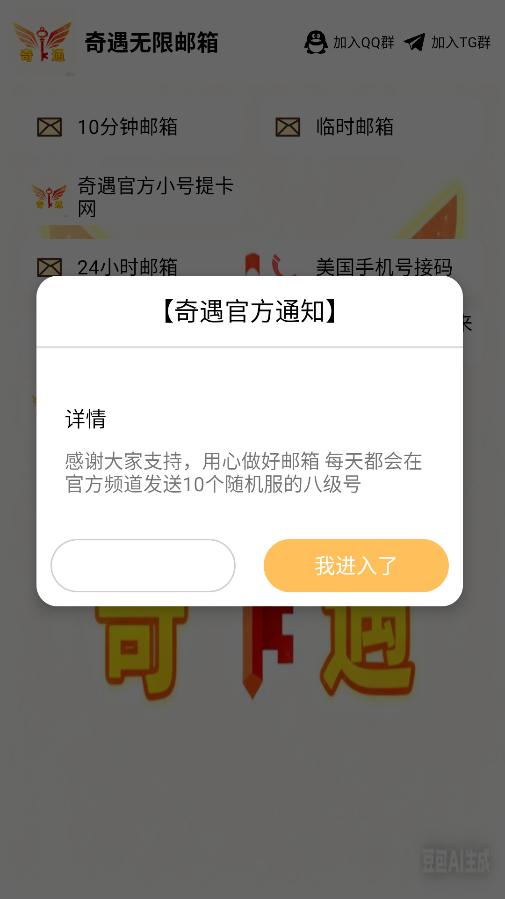 奇遇无限邮箱最新版本截图2