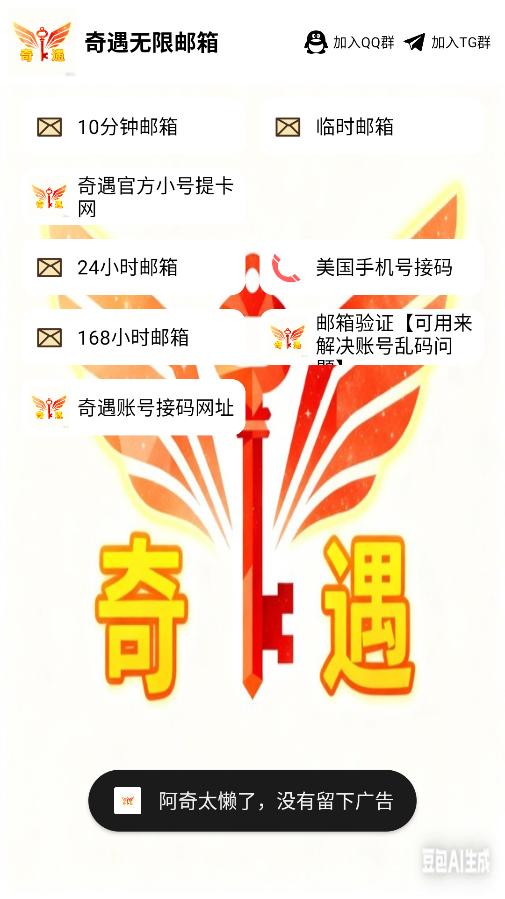 奇遇无限邮箱最新版本截图0