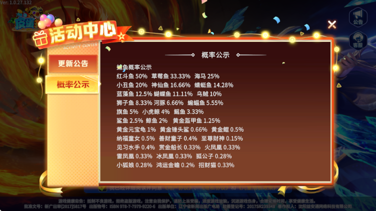 皮蛋捕鱼宝藏版截图0