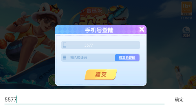 欢乐达人捕鱼官方版截图0