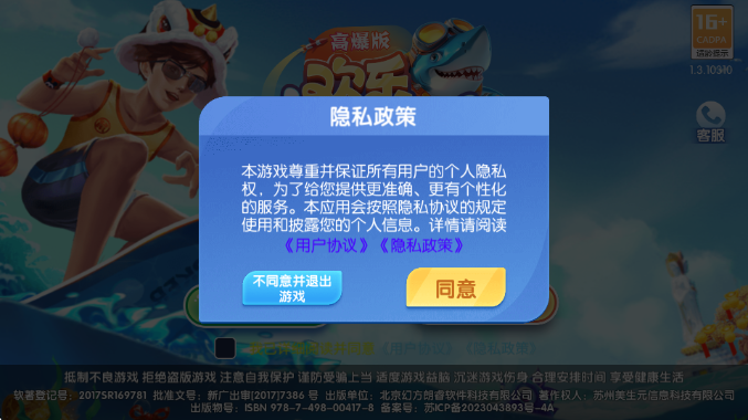 欢乐达人捕鱼官方版截图1