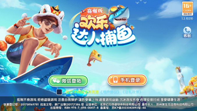 欢乐达人捕鱼官方版截图3