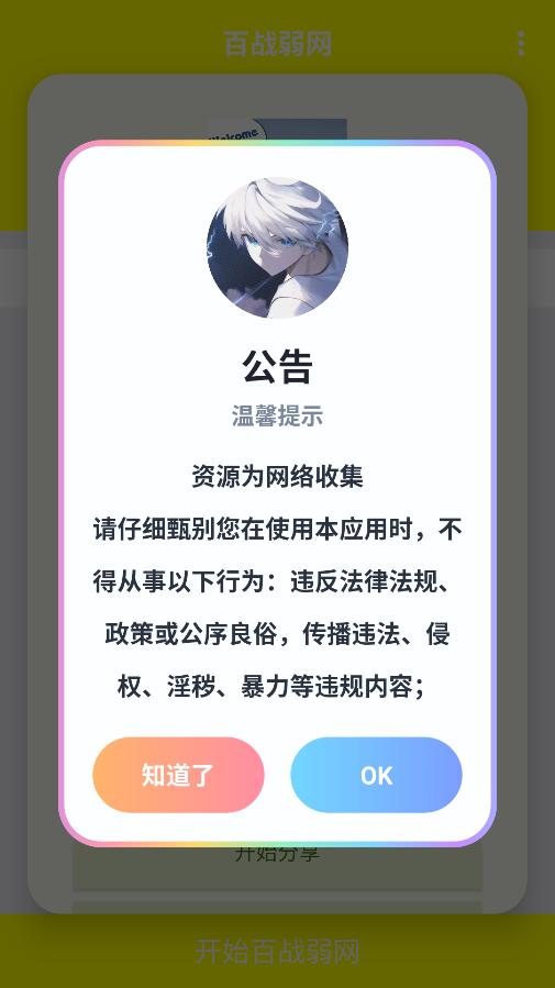 百战弱网安装包apk截图2