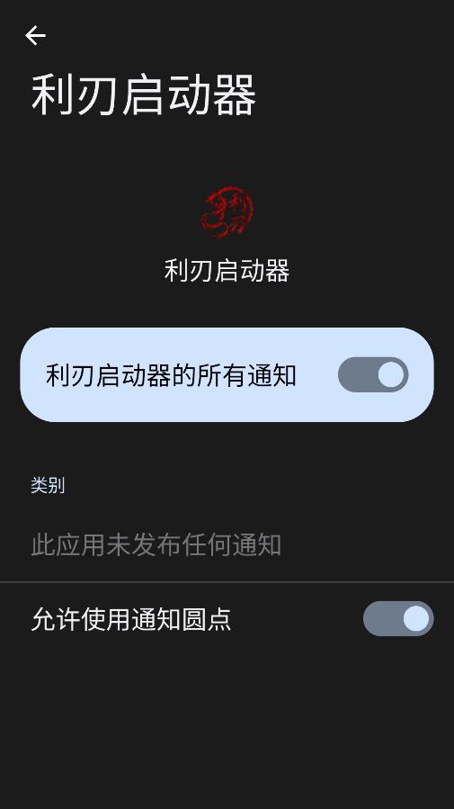 和平利刃启动器安装包截图1
