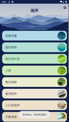 雨声助眠白噪音免费版 v3.3.0最新版3