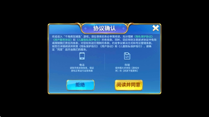 捕鱼能手爆发版截图0