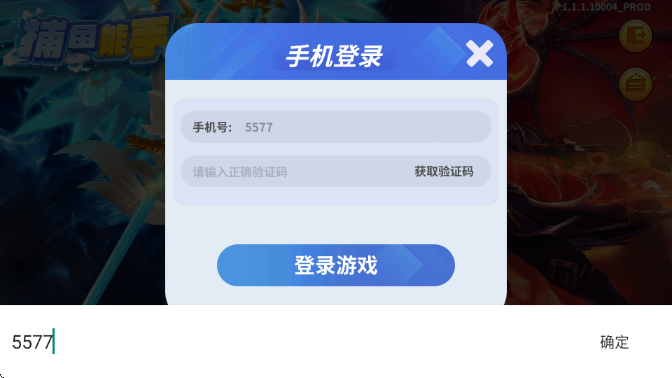 捕鱼能手爆发版截图1