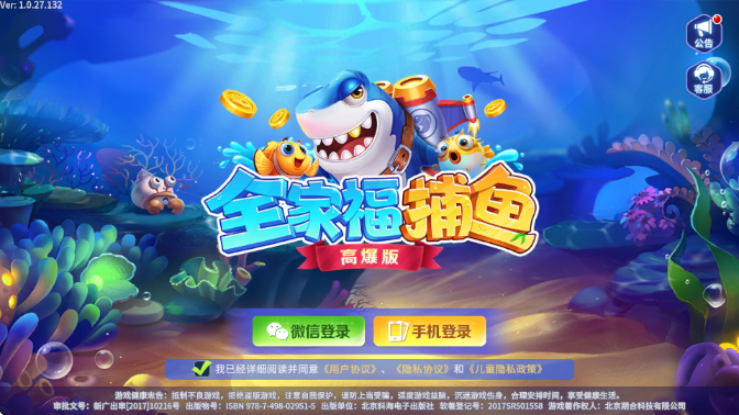 全家福捕鱼高爆版截图3