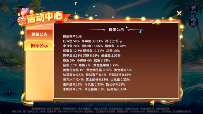 天天假日捕鱼至尊版截图0