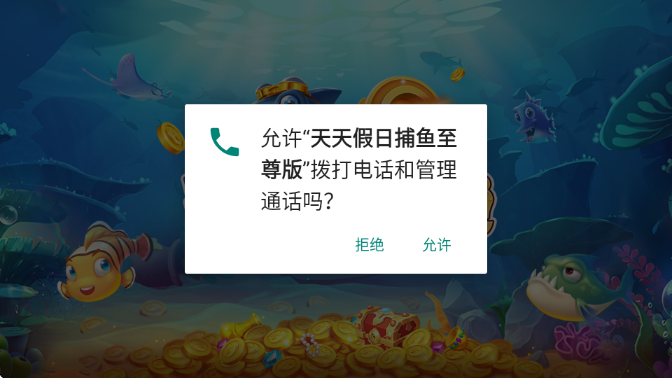 天天假日捕鱼至尊版截图1