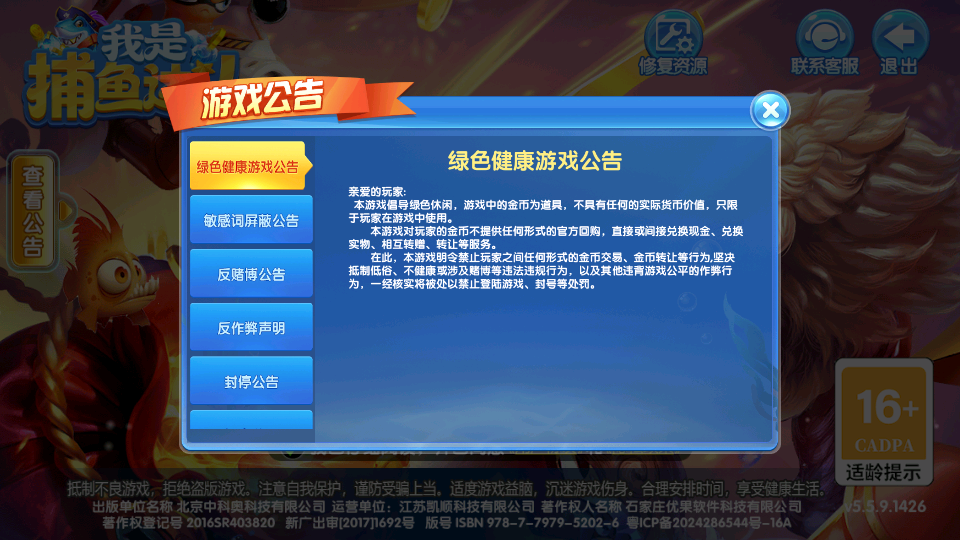 我是捕鱼达人游戏截图1