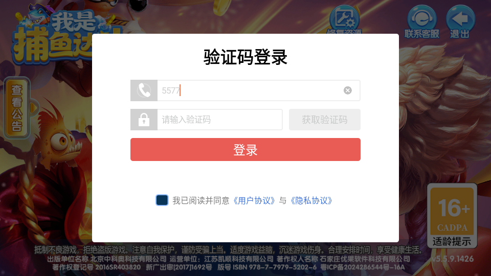 我是捕鱼达人游戏截图0
