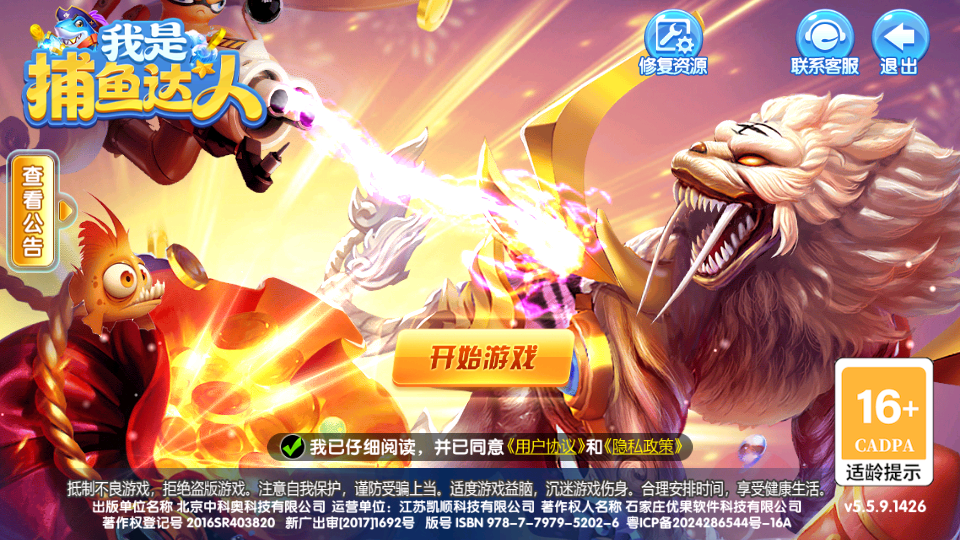 我是捕鱼达人游戏截图2