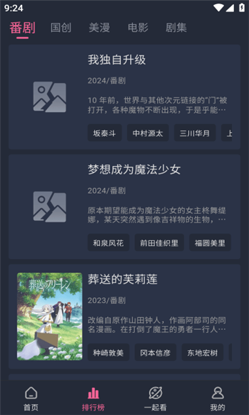 萌次元动漫软件截图0