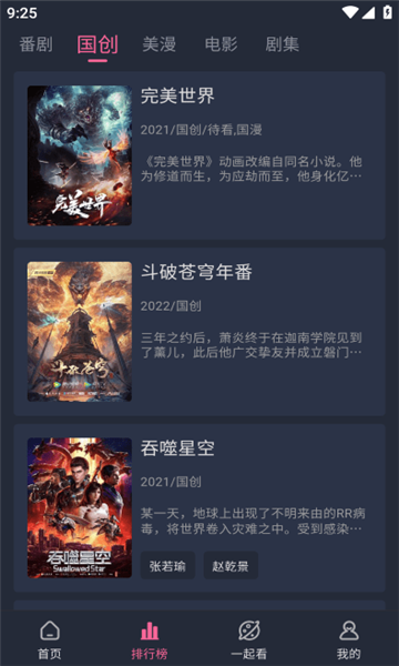 萌次元动漫软件截图1